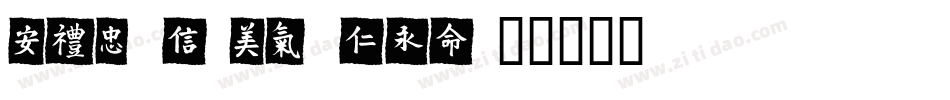 GOU hong mei字体转换